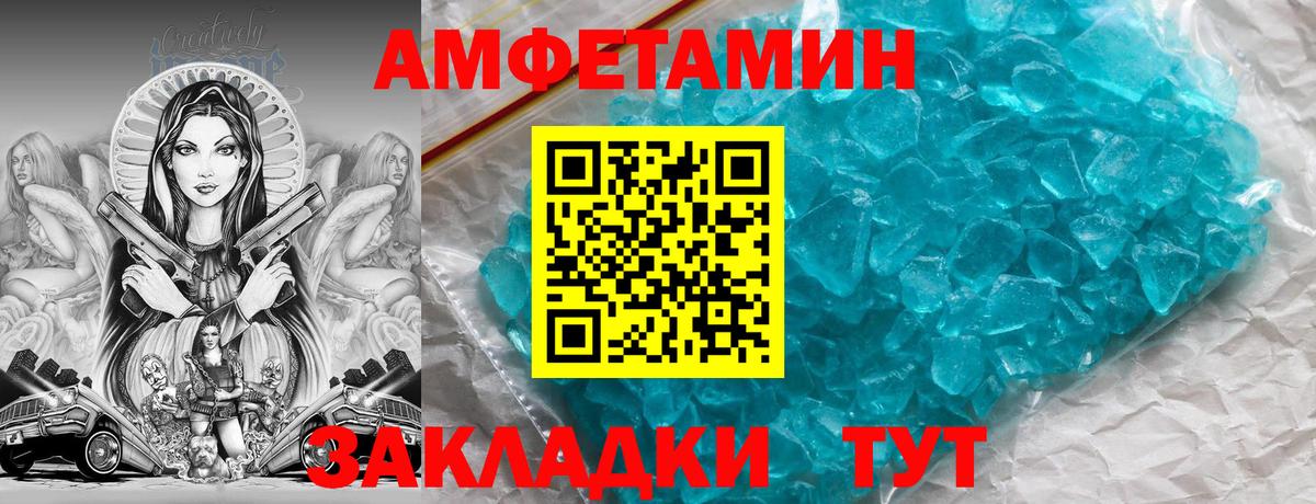 АМФЕТАМИН Розовый Асино