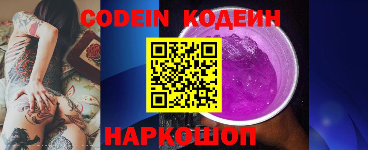 Асино  Кодеин напиток Lean (лин)  Вход с VPN 