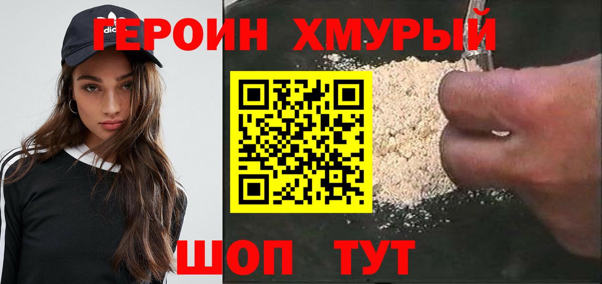 ГЕРОИН белый  Героин  Асино  Вход с VPN 