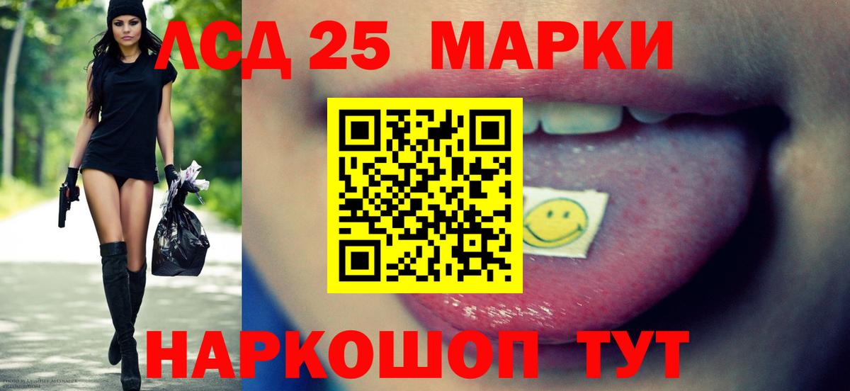 LSD-25 экстази кислота Асино