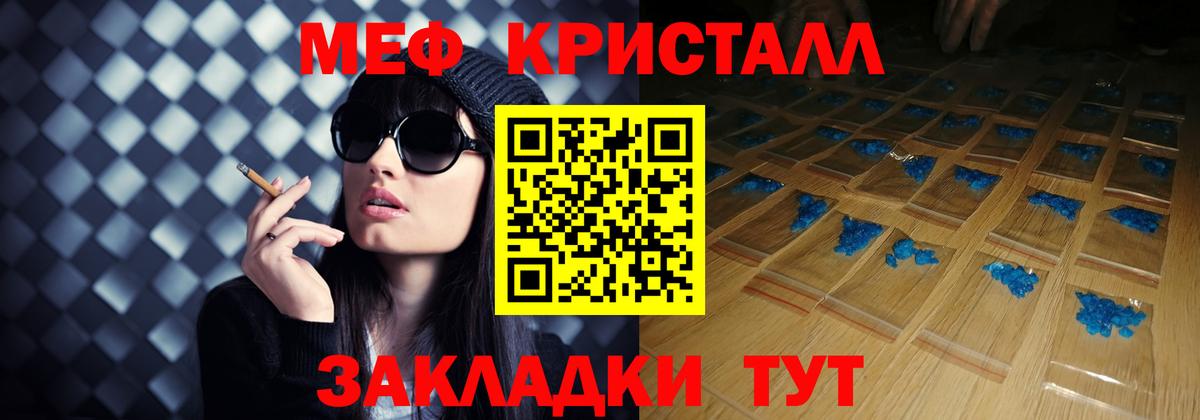 Меф мяу мяу кристаллы Асино